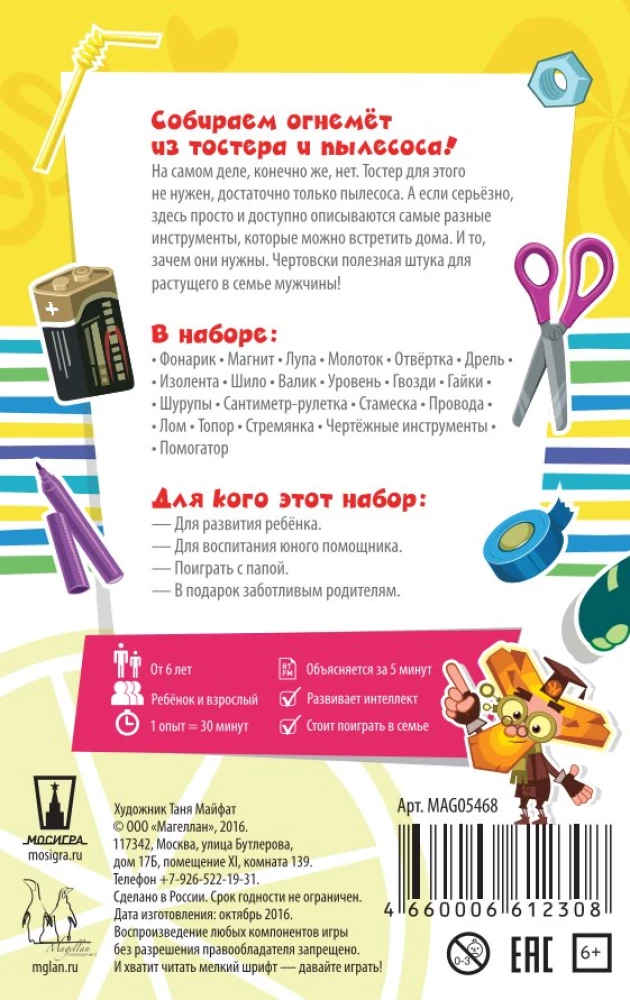 Настольная игра - Фикси инструменты